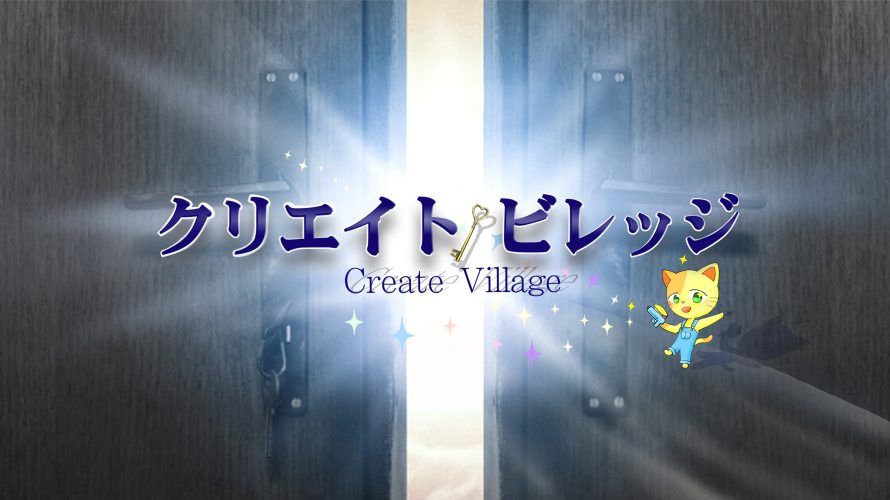 どういうわけか突然オンラインサロンオーナーになった件